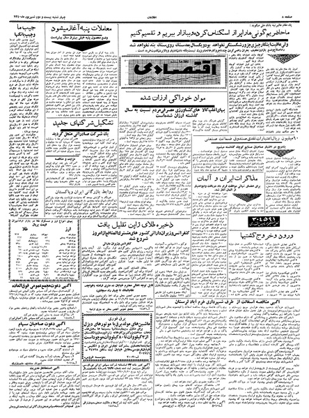 پرونده:Ettelaat13400622.pdf