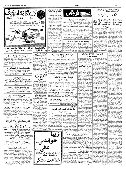 پرونده:Ettelaat13400622.pdf
