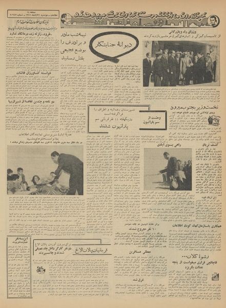 پرونده:Ettelaat13410821.pdf