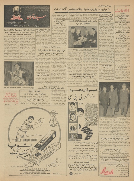 پرونده:Ettelaat13410821.pdf