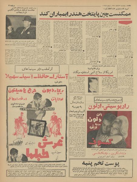 پرونده:Ettelaat13410821.pdf