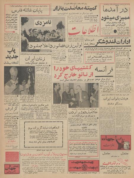 پرونده:Ettelaat13420401.pdf