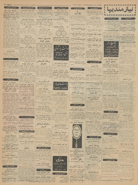 پرونده:Ettelaat13420401.pdf