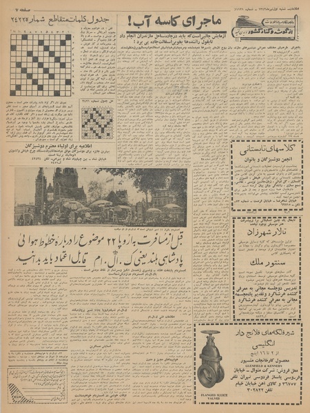 پرونده:Ettelaat13420401.pdf