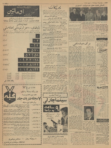 پرونده:Ettelaat13421019.pdf