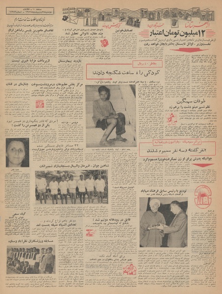 پرونده:Ettelaat13430228.pdf