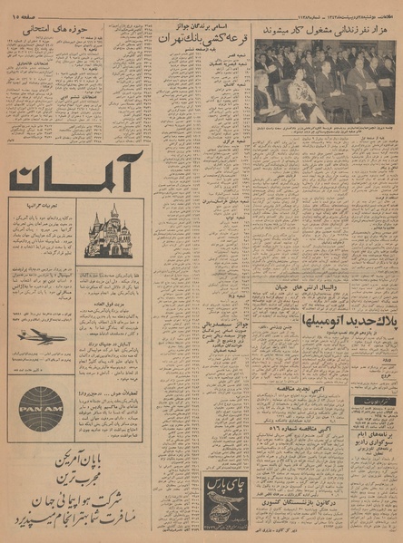 پرونده:Ettelaat13430228.pdf