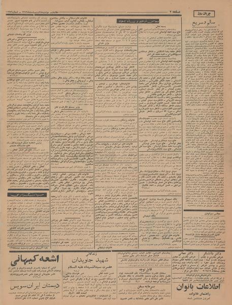 پرونده:Ettelaat13430228.pdf