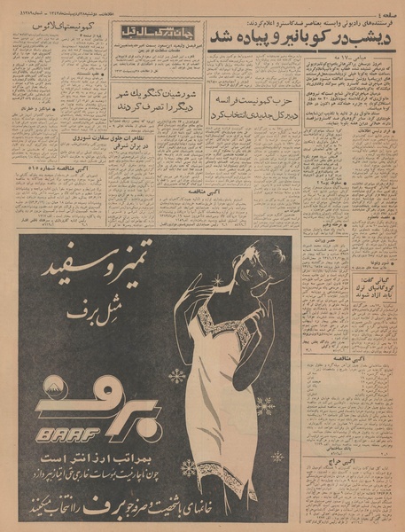 پرونده:Ettelaat13430228.pdf