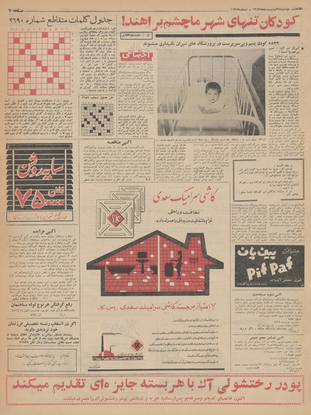 پرونده:Ettelaat13430228.pdf