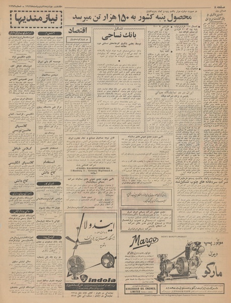 پرونده:Ettelaat13430228.pdf