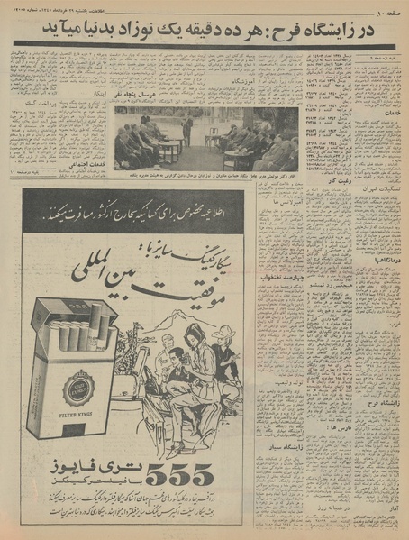 پرونده:Ettelaat13450329.pdf