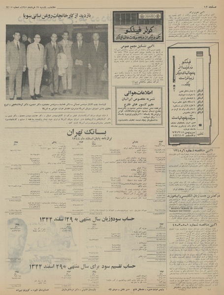 پرونده:Ettelaat13450329.pdf