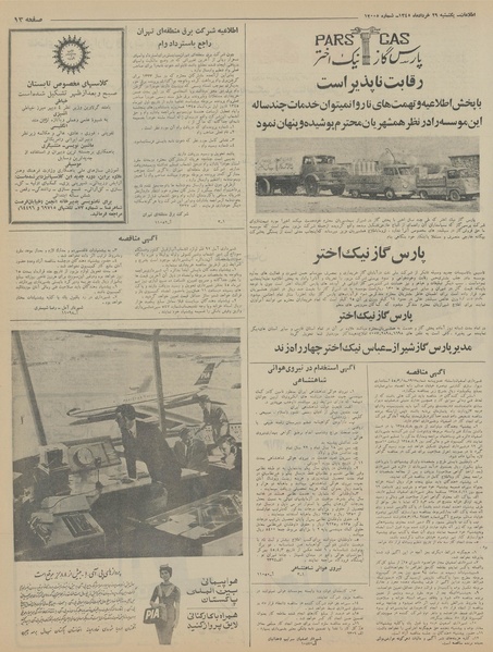 پرونده:Ettelaat13450329.pdf