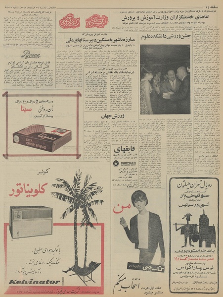 پرونده:Ettelaat13450329.pdf