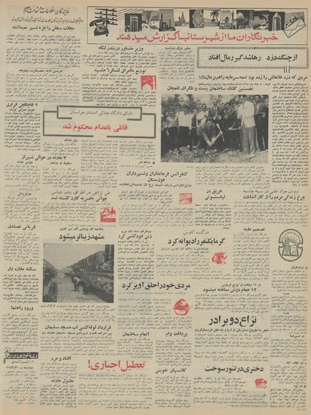 پرونده:Ettelaat13450329.pdf