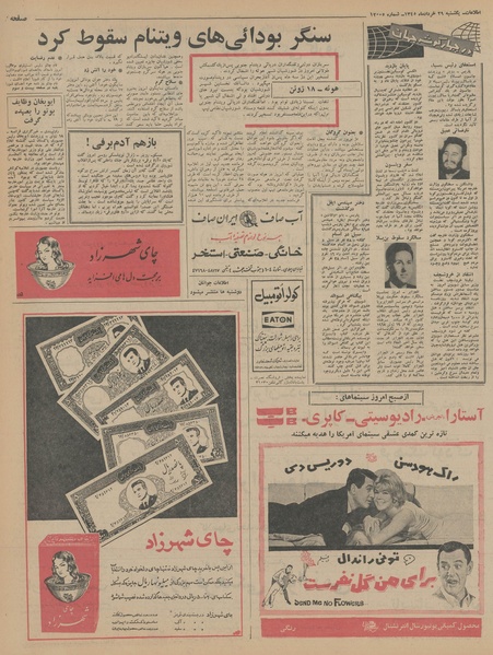 پرونده:Ettelaat13450329.pdf