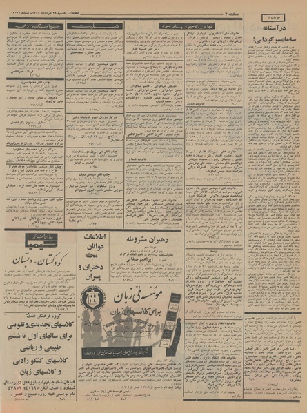 پرونده:Ettelaat13450329.pdf