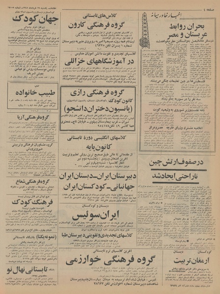 پرونده:Ettelaat13450329.pdf