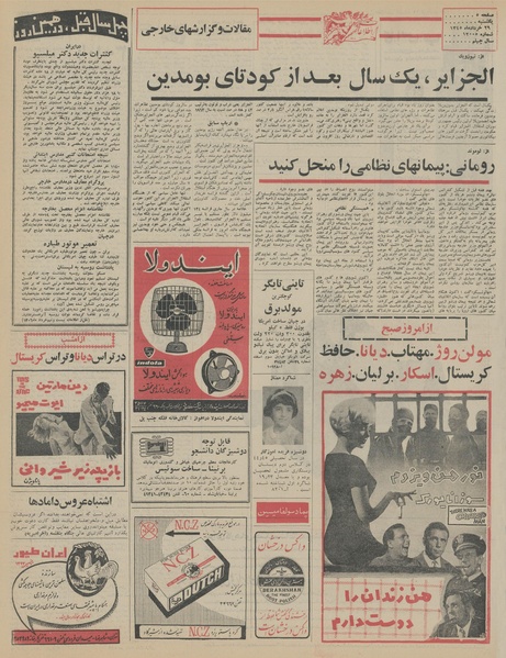 پرونده:Ettelaat13450329.pdf