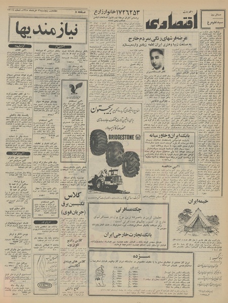 پرونده:Ettelaat13450329.pdf