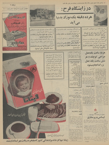 پرونده:Ettelaat13450329.pdf