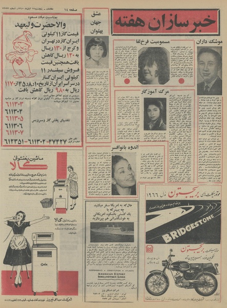 پرونده:Ettelaat13450812.pdf