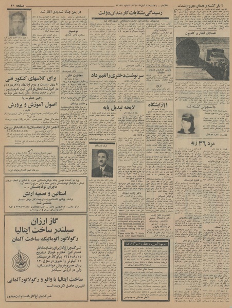 پرونده:Ettelaat13450812.pdf