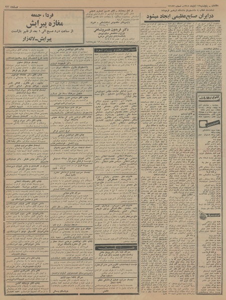 پرونده:Ettelaat13450812.pdf