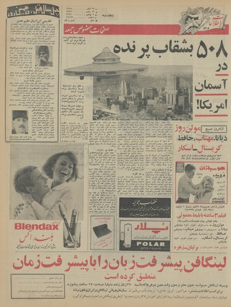 پرونده:Ettelaat13450812.pdf