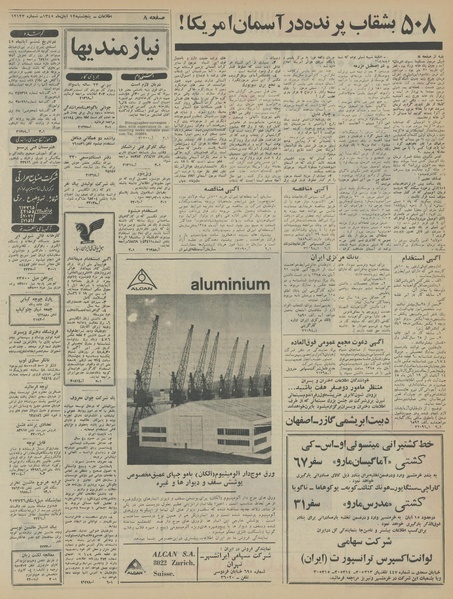 پرونده:Ettelaat13450812.pdf