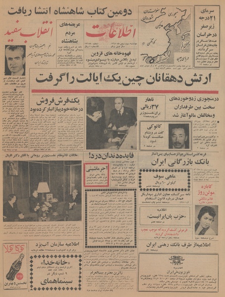 پرونده:Ettelaat13451103.pdf