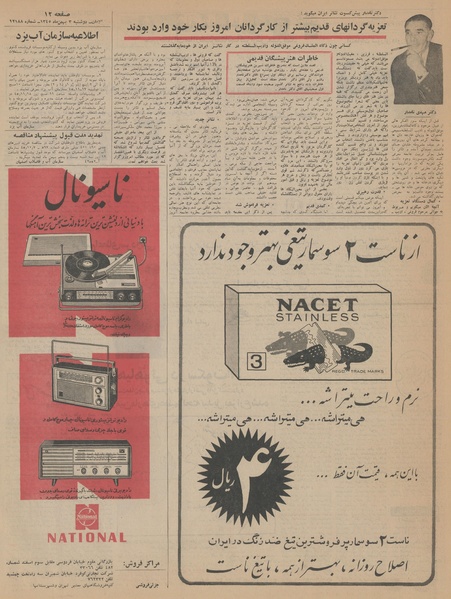 پرونده:Ettelaat13451103.pdf