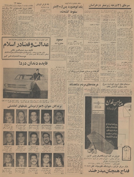 پرونده:Ettelaat13451103.pdf