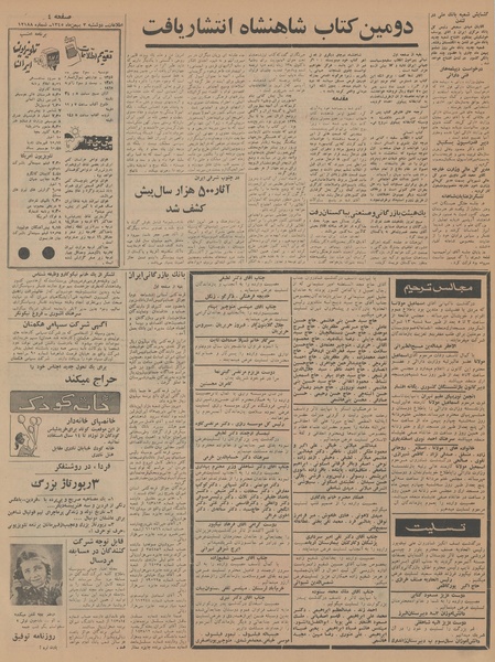 پرونده:Ettelaat13451103.pdf