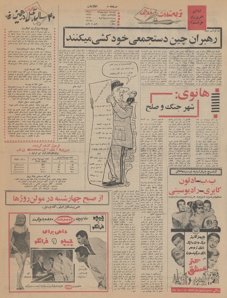 پرونده:Ettelaat13451103.pdf