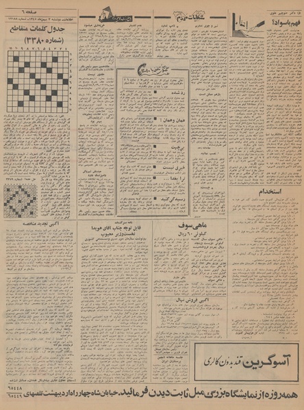 پرونده:Ettelaat13451103.pdf