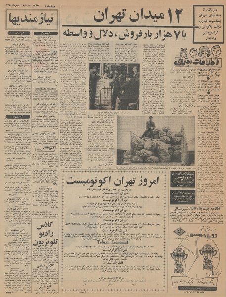 پرونده:Ettelaat13451103.pdf