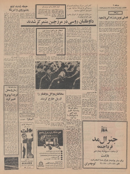 پرونده:Ettelaat13471222.pdf