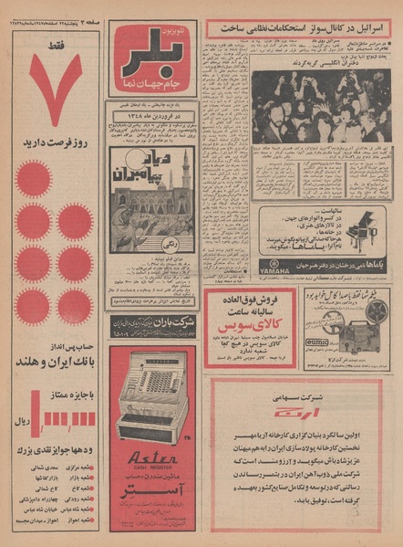 پرونده:Ettelaat13471222.pdf