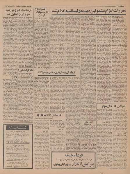 پرونده:Ettelaat13471222.pdf