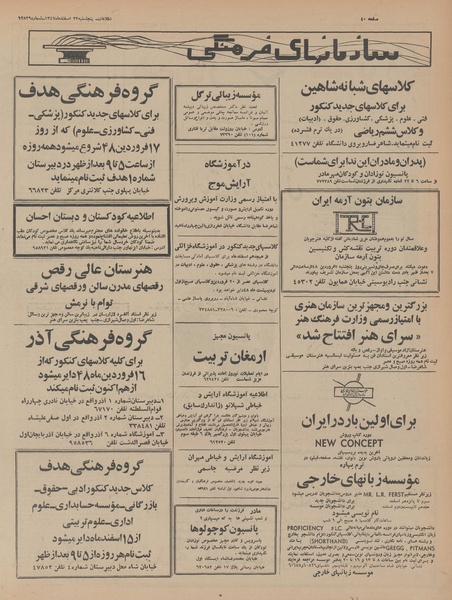 پرونده:Ettelaat13471222.pdf