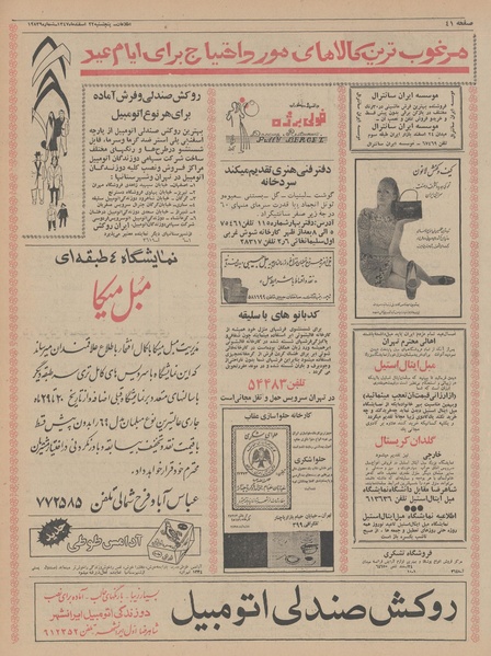 پرونده:Ettelaat13471222.pdf