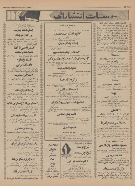 پرونده:Ettelaat13471222.pdf