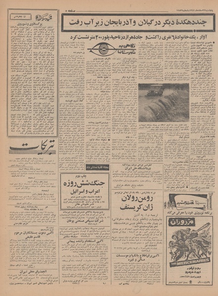 پرونده:Ettelaat13471222.pdf