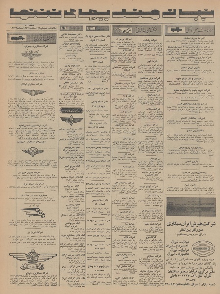 پرونده:Ettelaat13471222.pdf