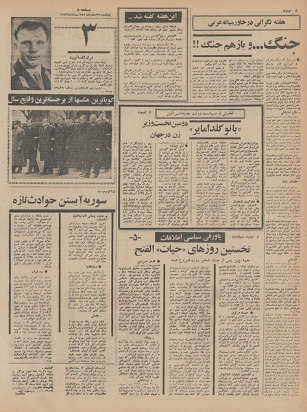 پرونده:Ettelaat13471222.pdf