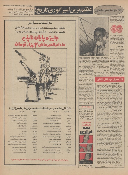 پرونده:Ettelaat13471222.pdf