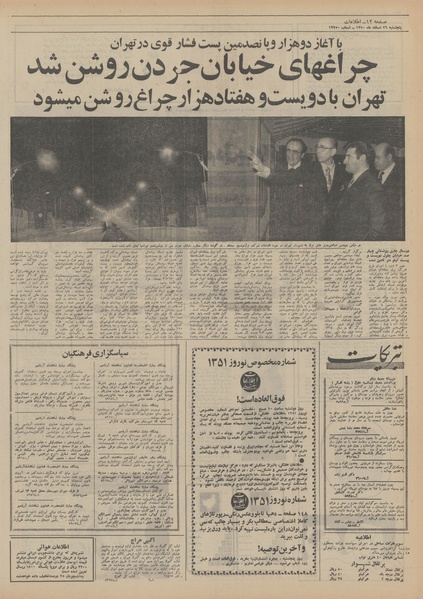 پرونده:Ettelaat13501226.pdf