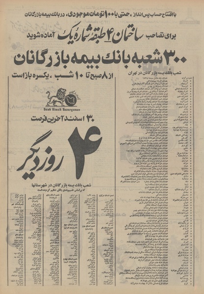 پرونده:Ettelaat13501226.pdf